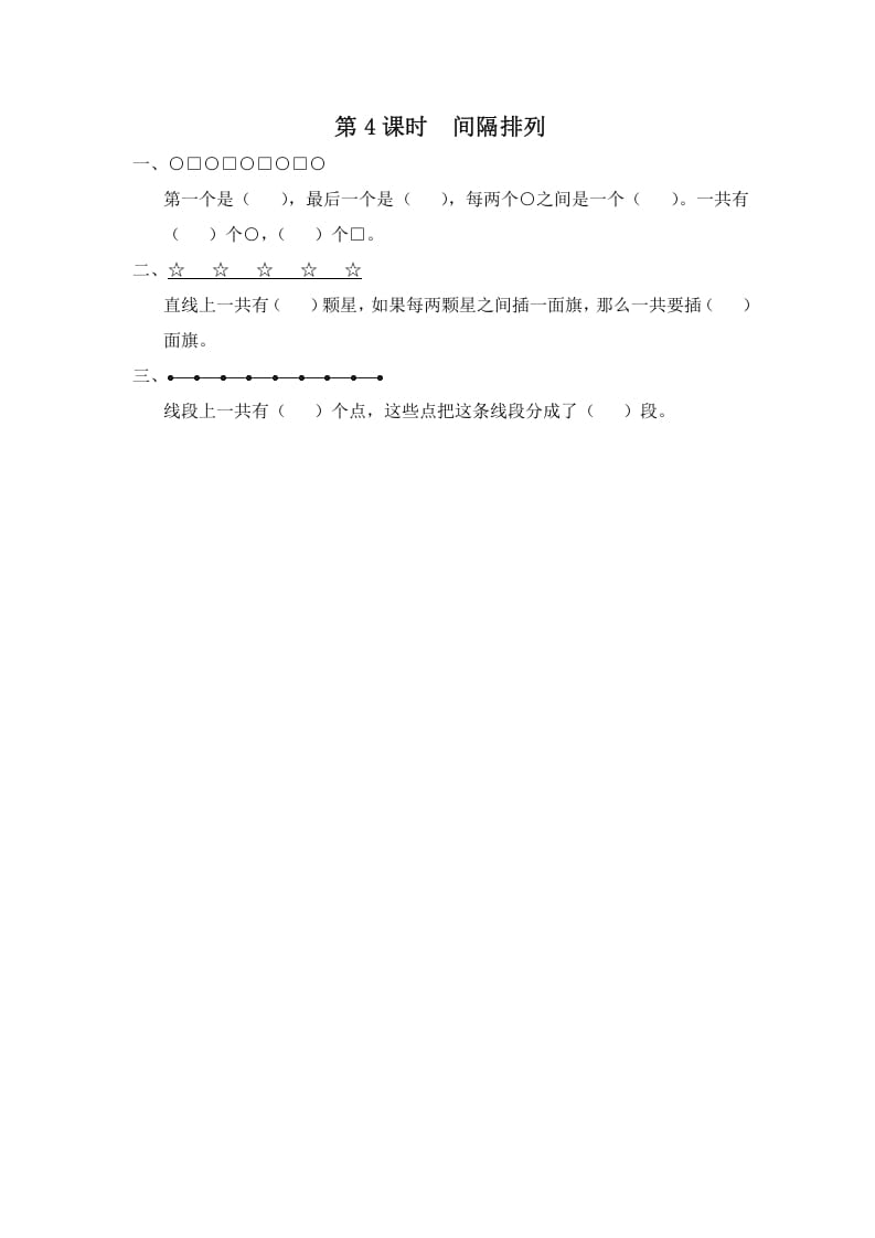 三年级数学上册第4课时间隔排列（苏教版）-扬明学科网