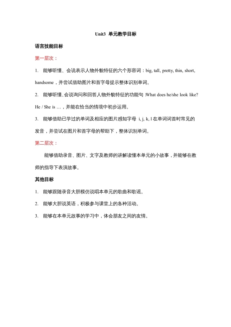 二年级英语上册Unit3__单元教学目标（人教版一起点）-扬明学科网