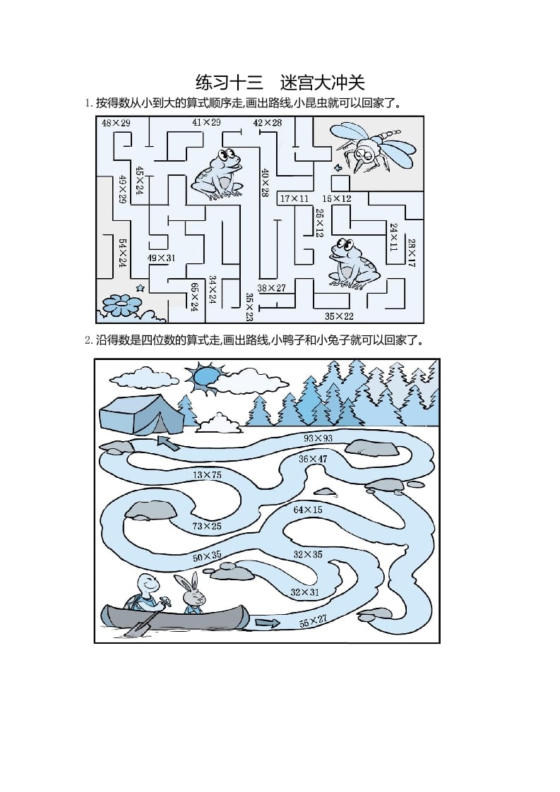 三年级数学下册13练习十三迷宫大冲关-扬明学科网