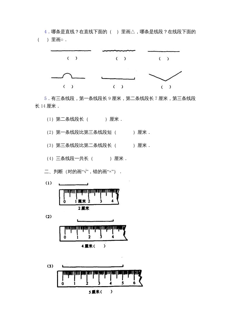 图片[2]-二年级数学上册厘米和米的认识复习题（苏教版）-扬明学科网