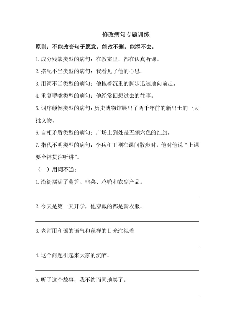 五年级语文上册病句修改（三）（部编版）-扬明学科网