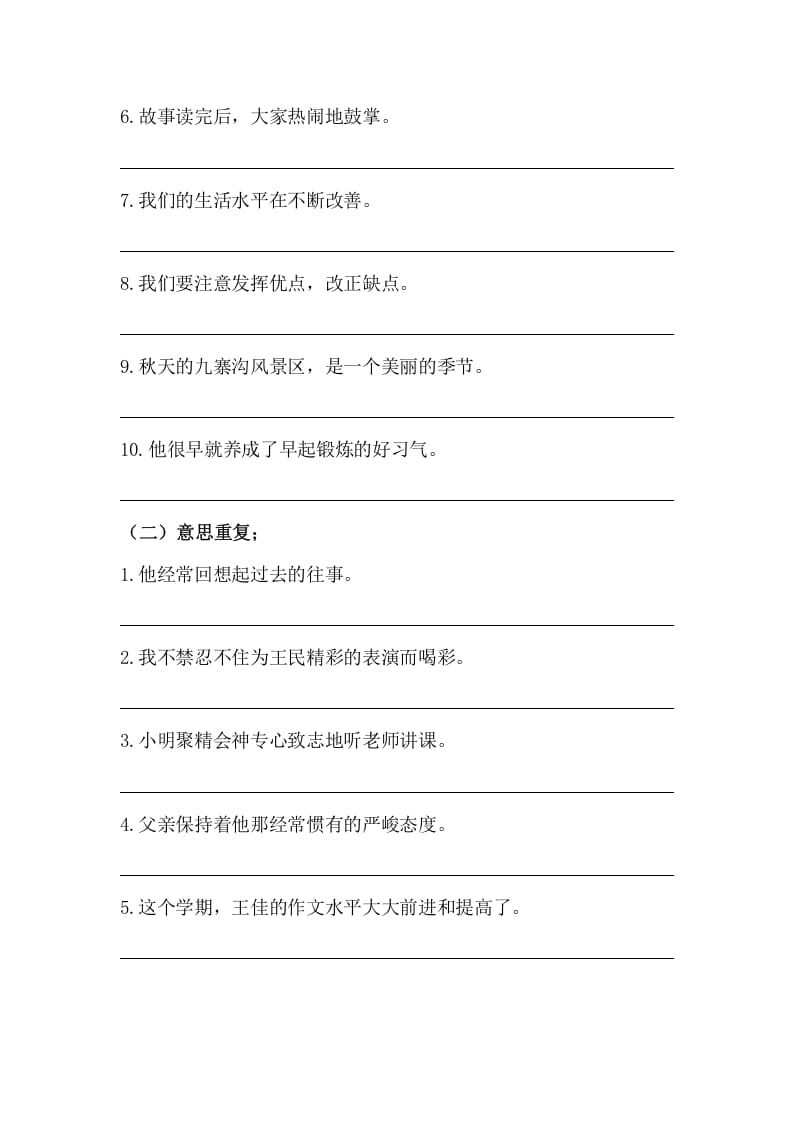 图片[2]-五年级语文上册病句修改（三）（部编版）-扬明学科网