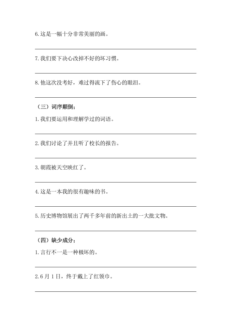 图片[3]-五年级语文上册病句修改（三）（部编版）-扬明学科网