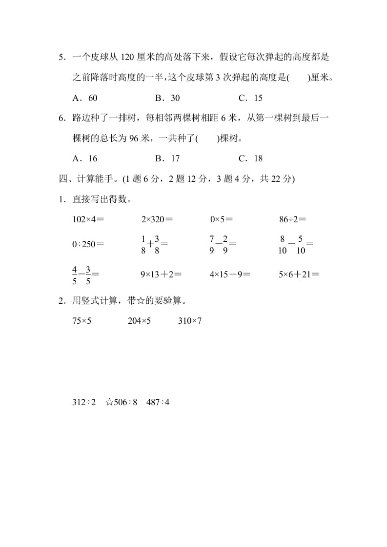 图片[3]-三年级数学上册期末检测卷2（苏教版）-扬明学科网