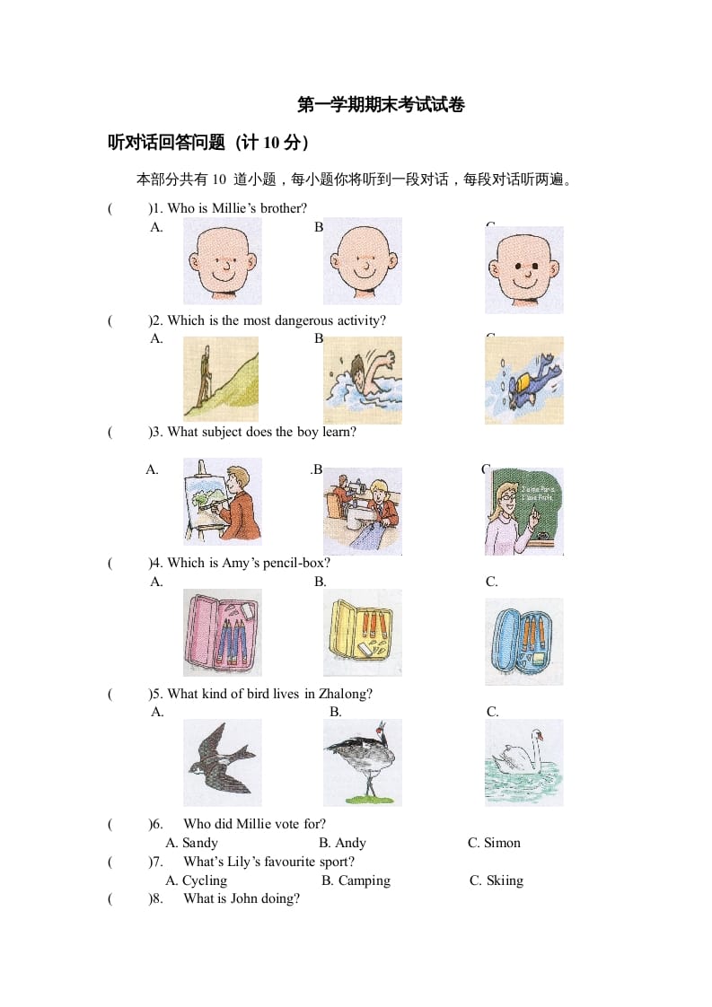 二年级英语上册第一学期期末考试试卷及答案（人教版一起点）-扬明学科网