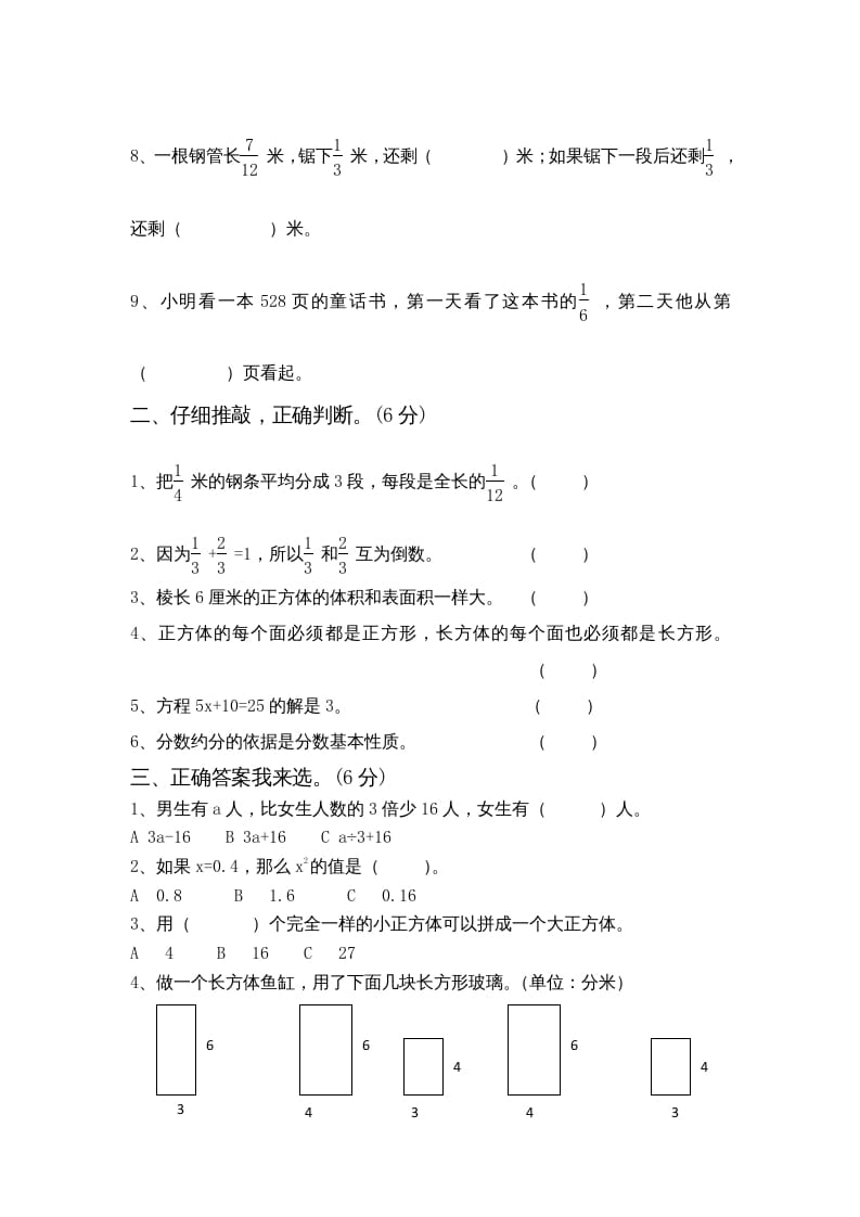 图片[2]-六年级数学上册期中测试题(5)（苏教版）-扬明学科网