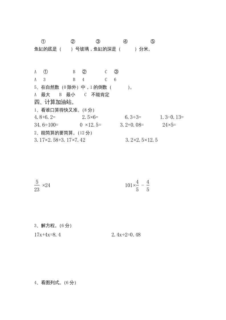 图片[3]-六年级数学上册期中测试题(5)（苏教版）-扬明学科网