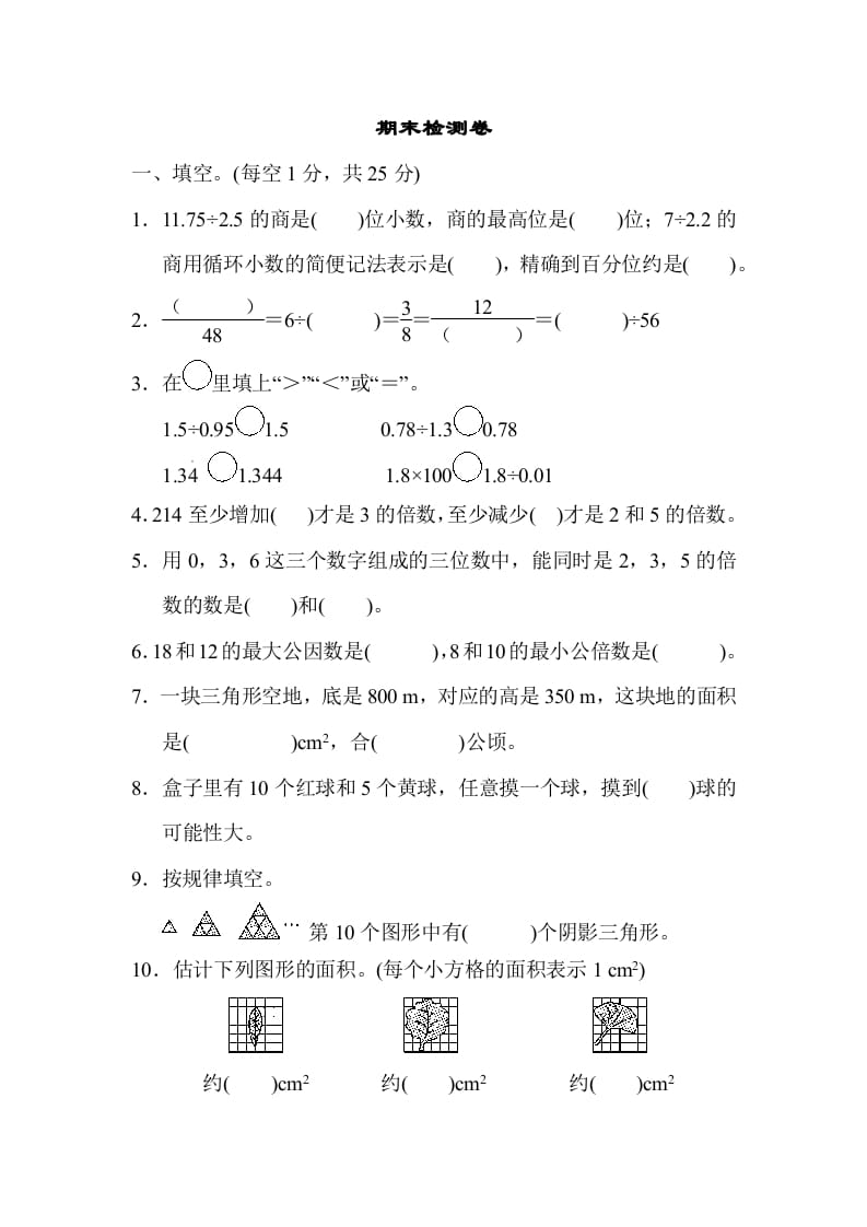 五年级数学上册期末练习(3)（北师大版）-扬明学科网