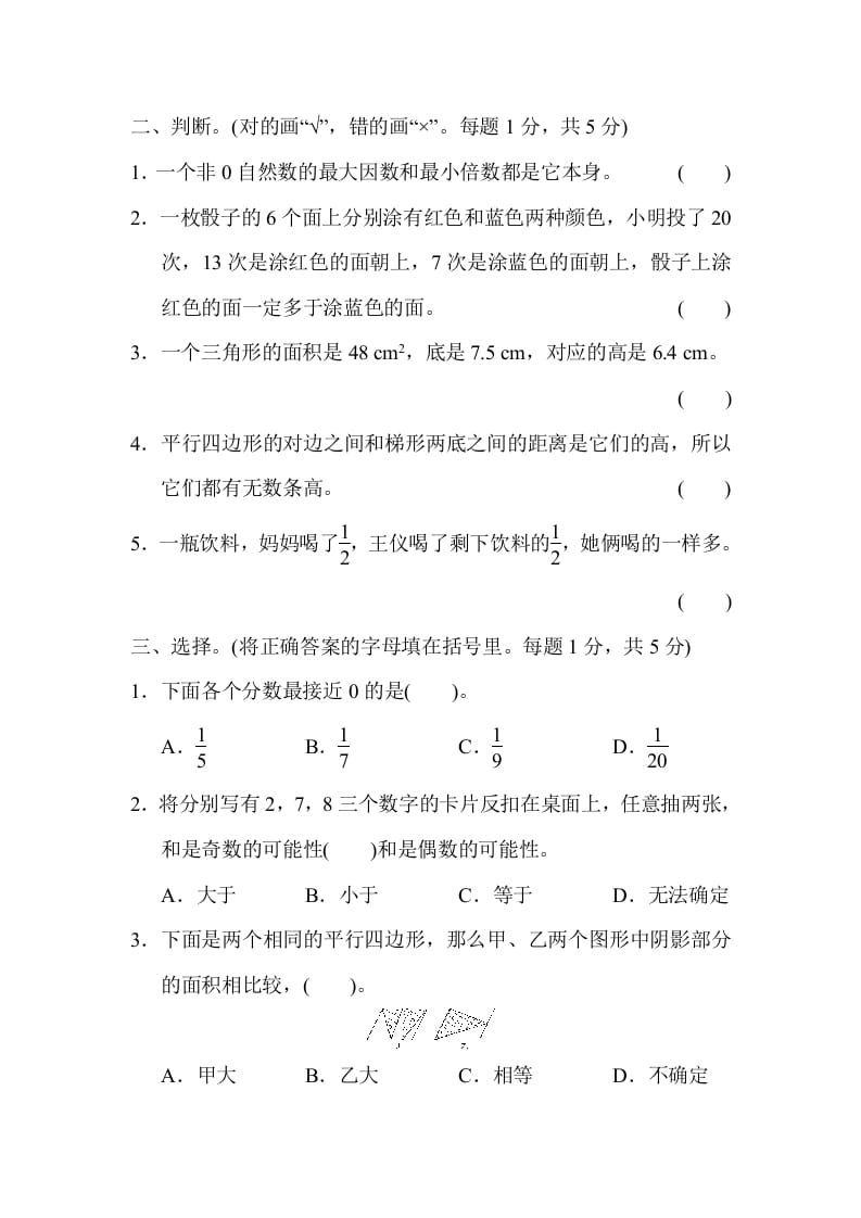 图片[2]-五年级数学上册期末练习(3)（北师大版）-扬明学科网