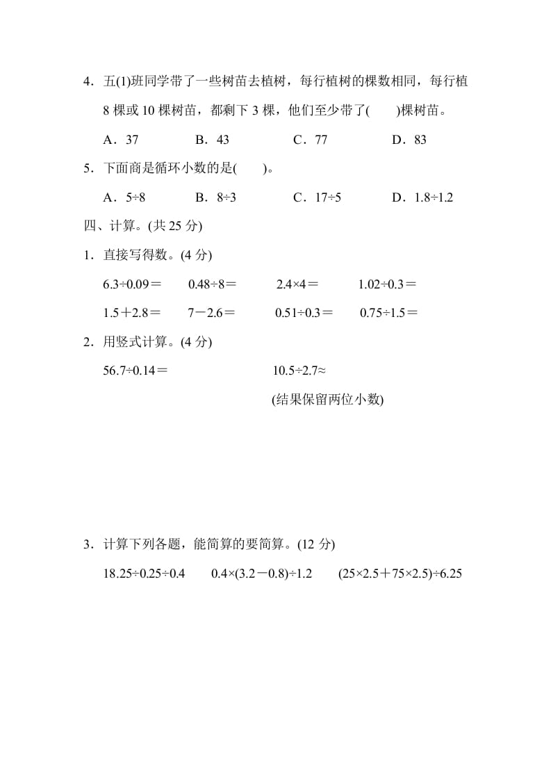 图片[3]-五年级数学上册期末练习(3)（北师大版）-扬明学科网