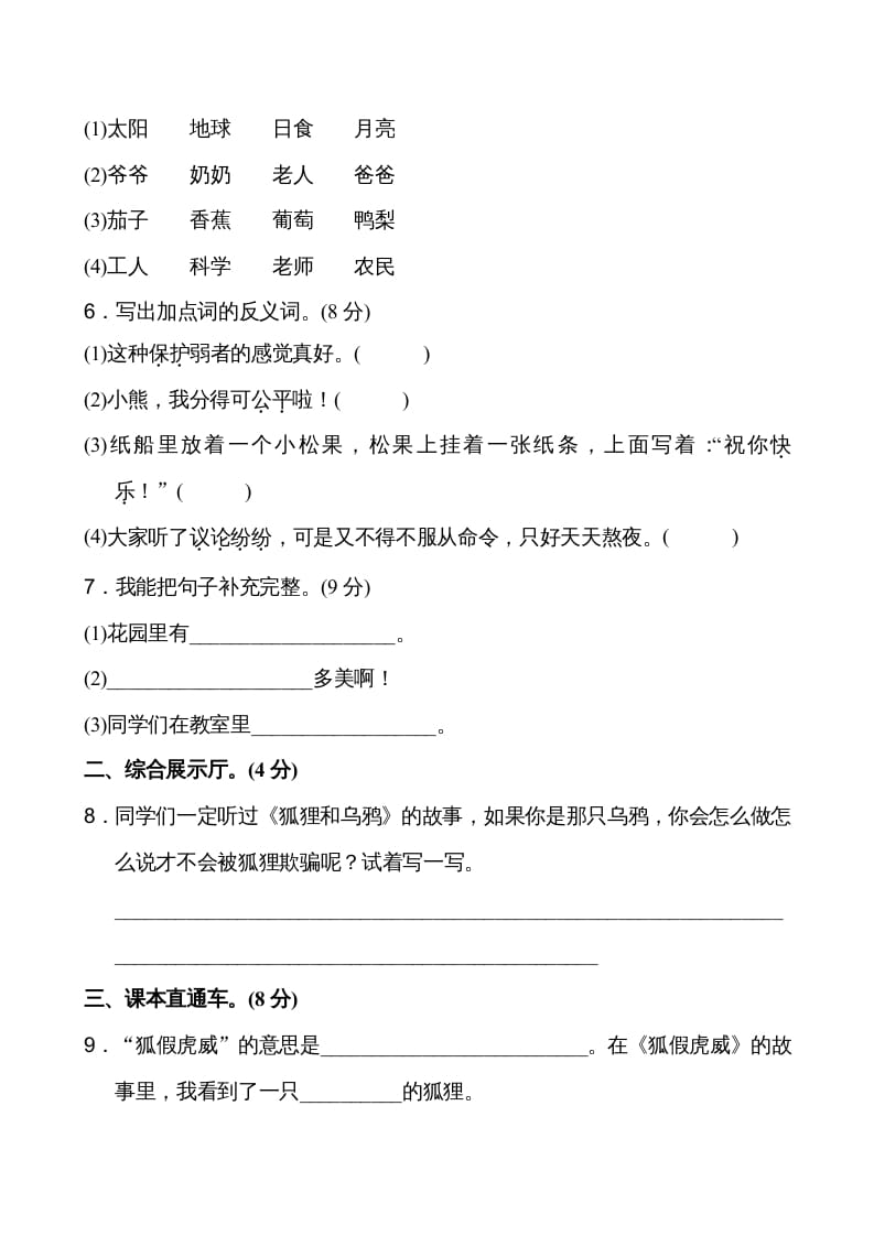 图片[2]-二年级语文上册第7单元（部编）-扬明学科网