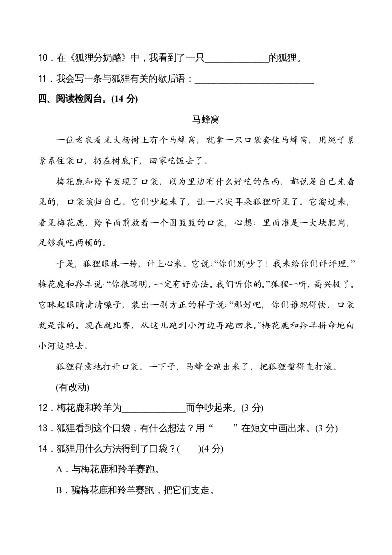 图片[3]-二年级语文上册第7单元（部编）-扬明学科网