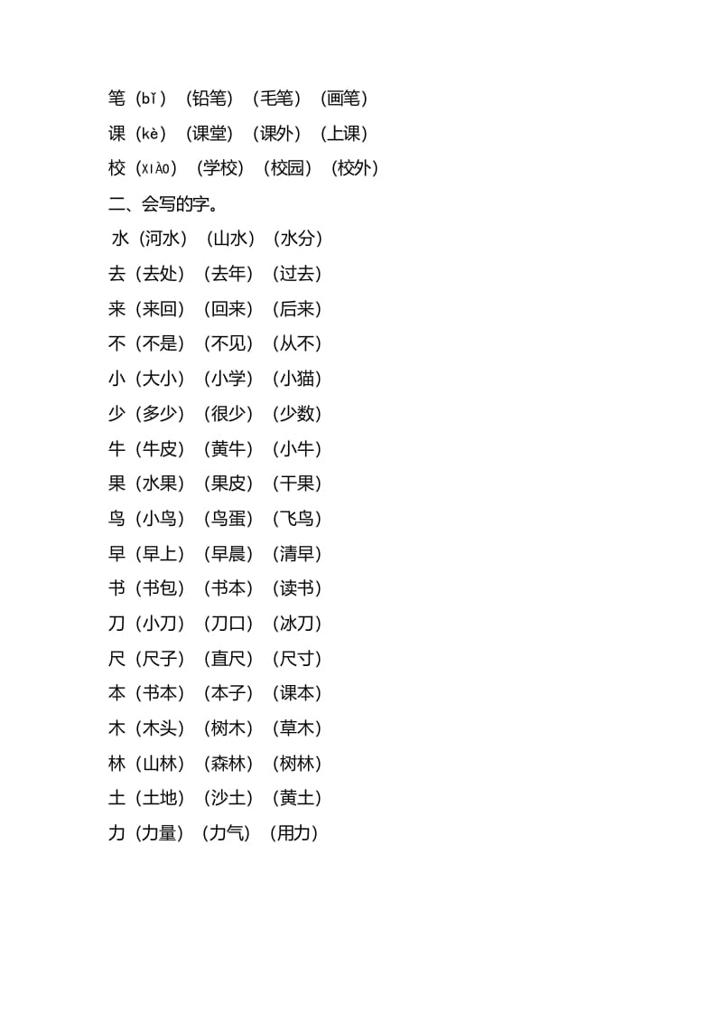 图片[2]-一年级语文上册第五单元知识要点归纳（部编版）-扬明学科网