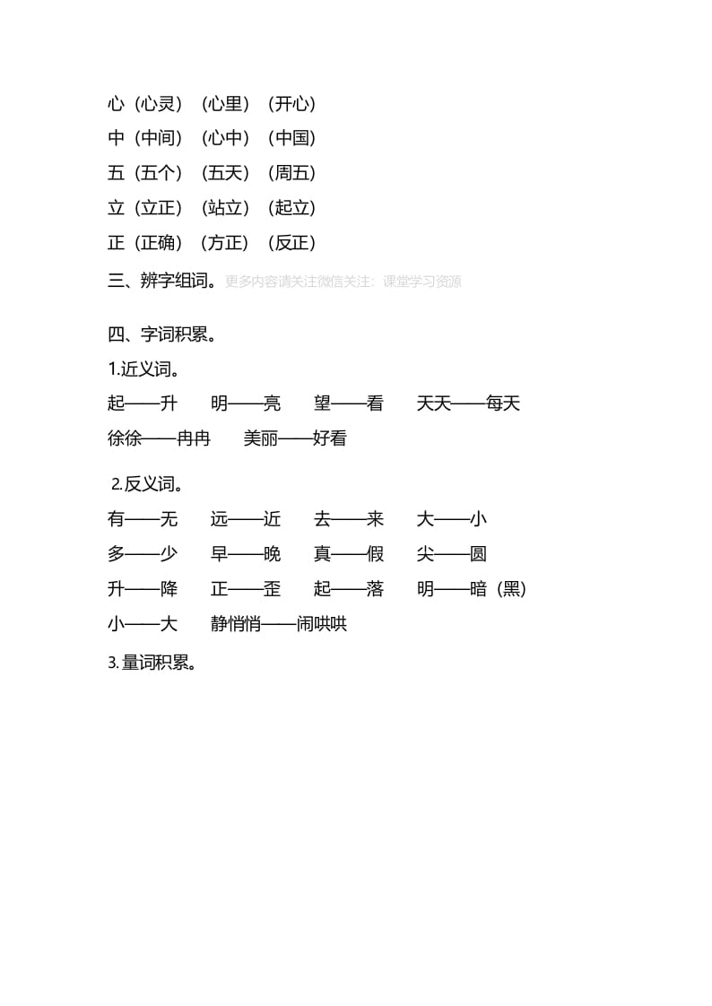 图片[3]-一年级语文上册第五单元知识要点归纳（部编版）-扬明学科网