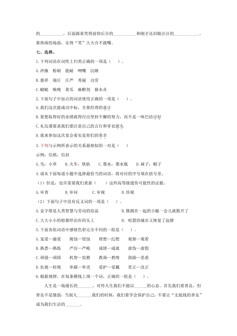 图片[3]-五年级语文上册.【词语专项复习】新部编版五年级下册词语专项复习（部编版）-扬明学科网