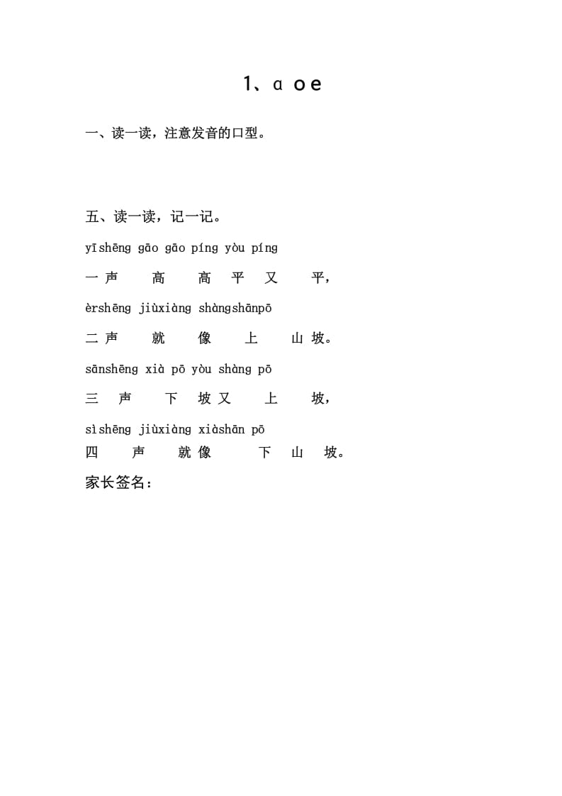 一年级语文上册1.aoe（部编版）-扬明学科网