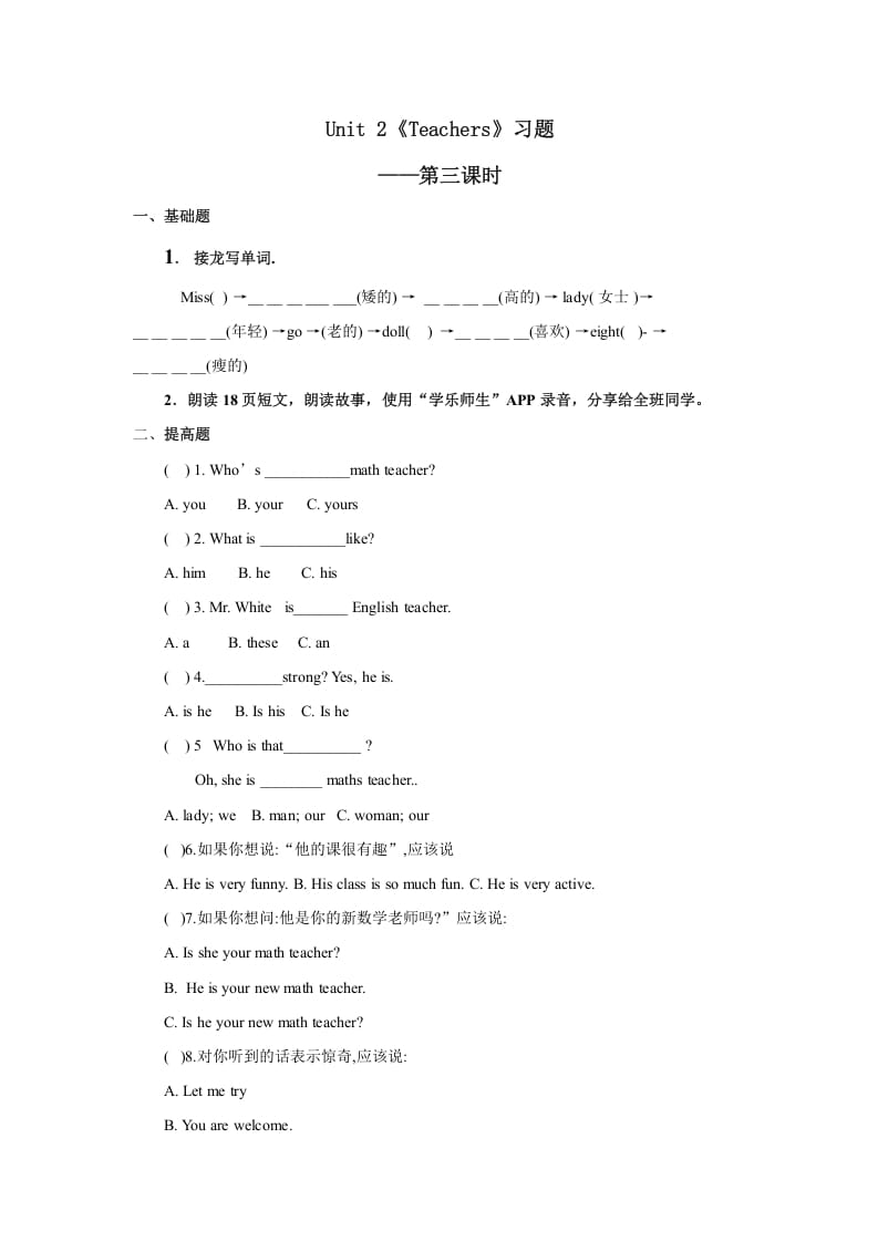 五年级英语上册Unit2习题第3课时（人教版一起点）-扬明学科网