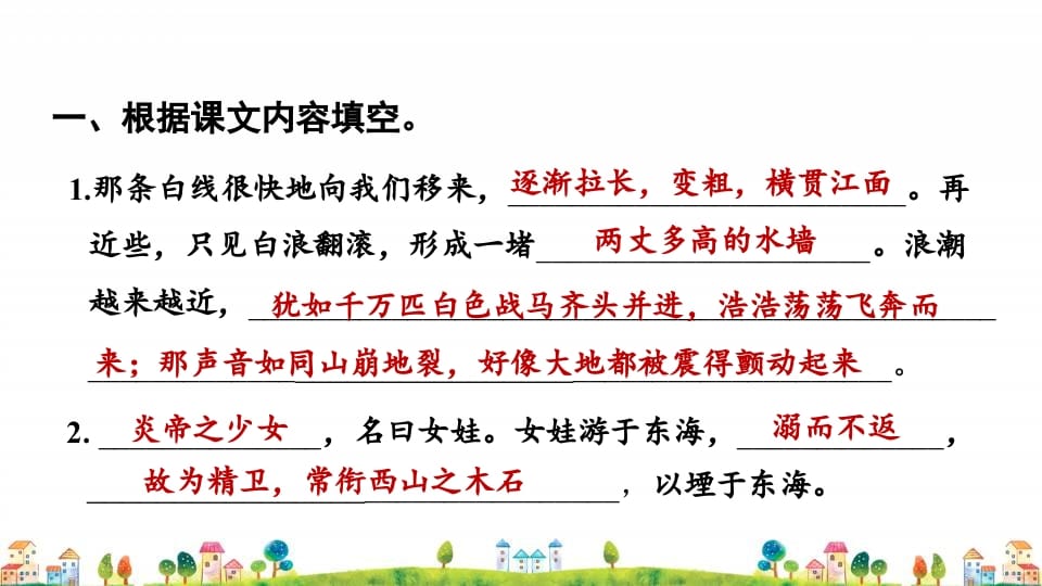 图片[2]-四年级语文上册3.专项复习之三积累专项-扬明学科网