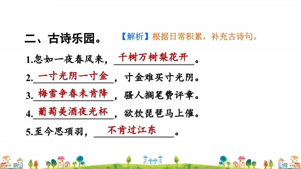 图片[3]-四年级语文上册3.专项复习之三积累专项-扬明学科网