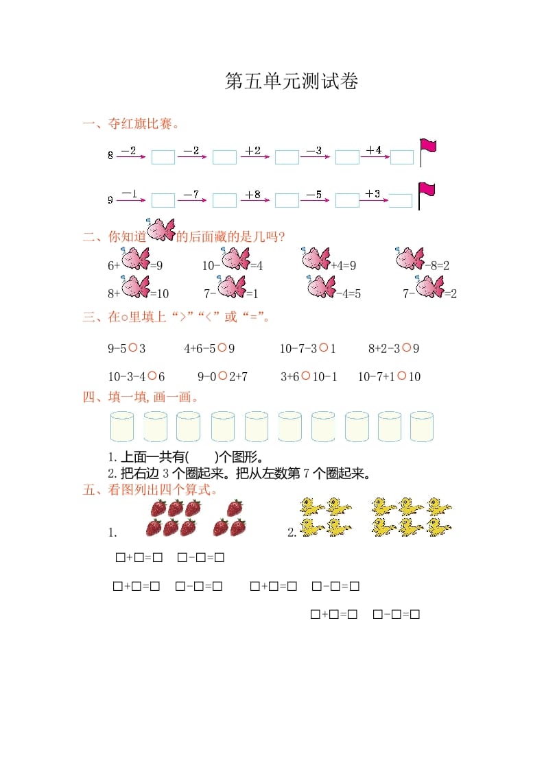一年级数学上册第五单元测试卷（人教版）-扬明学科网