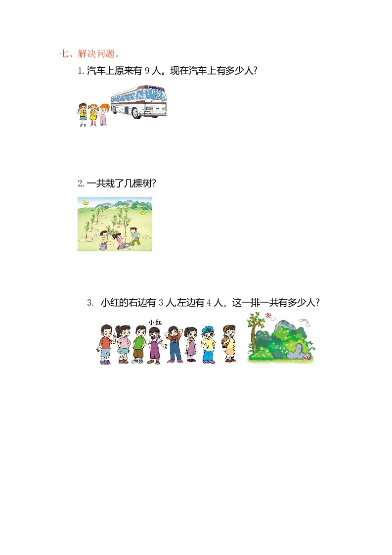 图片[3]-一年级数学上册第五单元测试卷（人教版）-扬明学科网