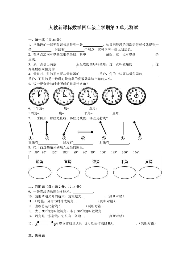 四年级数学上册第3单元测试卷1（人教版）-扬明学科网