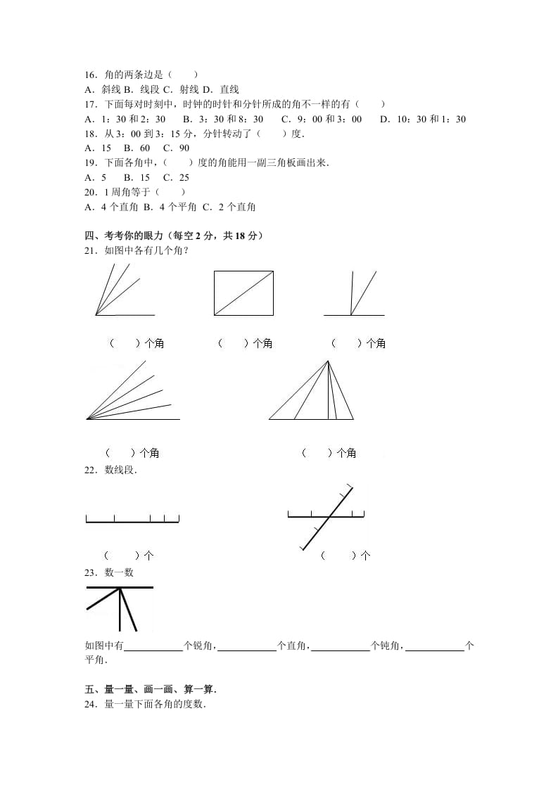 图片[2]-四年级数学上册第3单元测试卷1（人教版）-扬明学科网