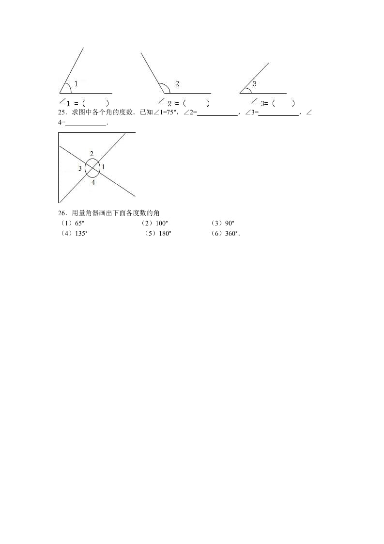 图片[3]-四年级数学上册第3单元测试卷1（人教版）-扬明学科网