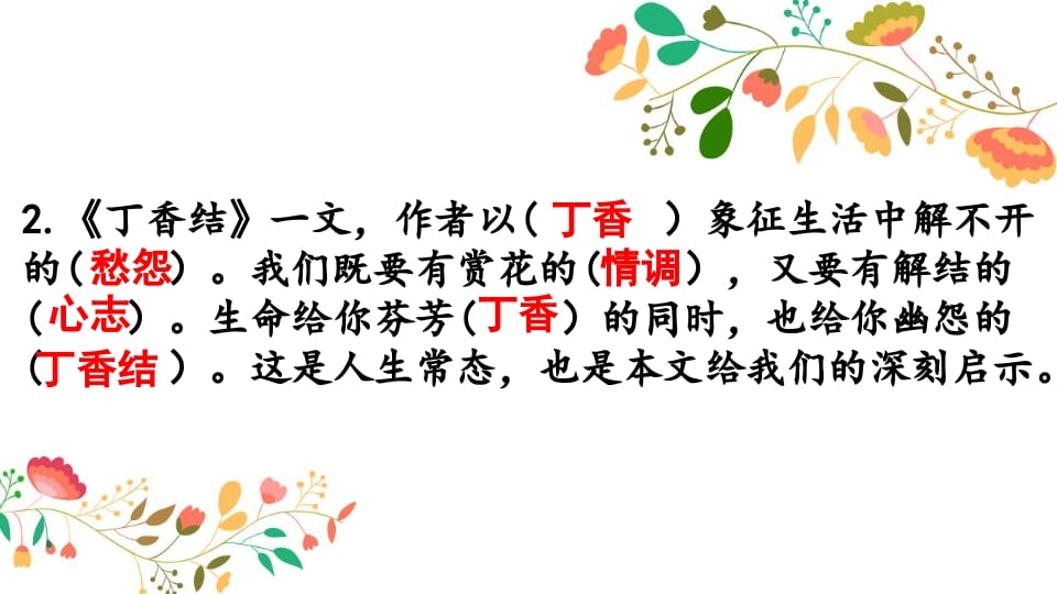 图片[3]-六年级语文上册知识点专项复习（部编版）-扬明学科网