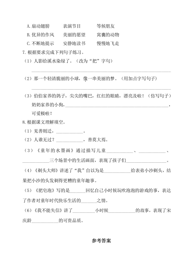 图片[2]-三年级语文下册第六单元基础知识复习检测（附答案）-扬明学科网