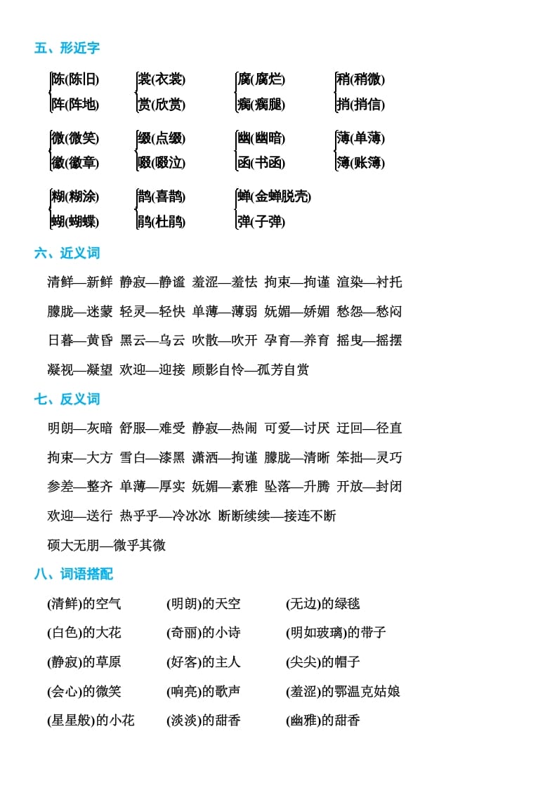 图片[2]-六年级语文上册部编本期末知识点汇总（部编版）-扬明学科网