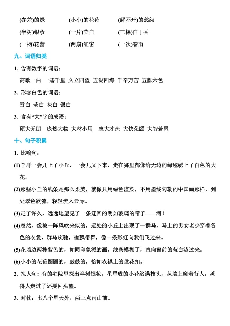 图片[3]-六年级语文上册部编本期末知识点汇总（部编版）-扬明学科网