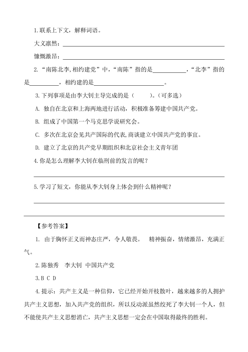 图片[2]-六年级语文下册类文阅读-11十六年前的回忆-扬明学科网