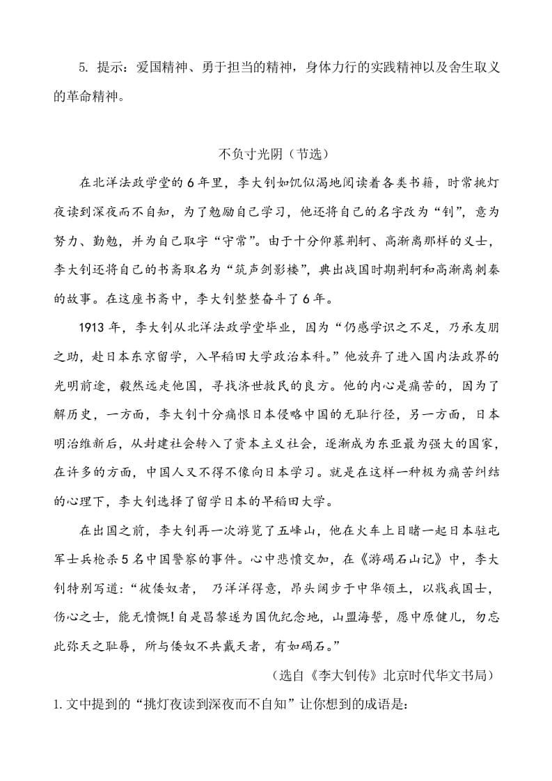 图片[3]-六年级语文下册类文阅读-11十六年前的回忆-扬明学科网