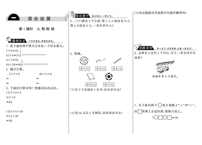 三年级数学上册1.1小熊购物·（北师大版）-扬明学科网