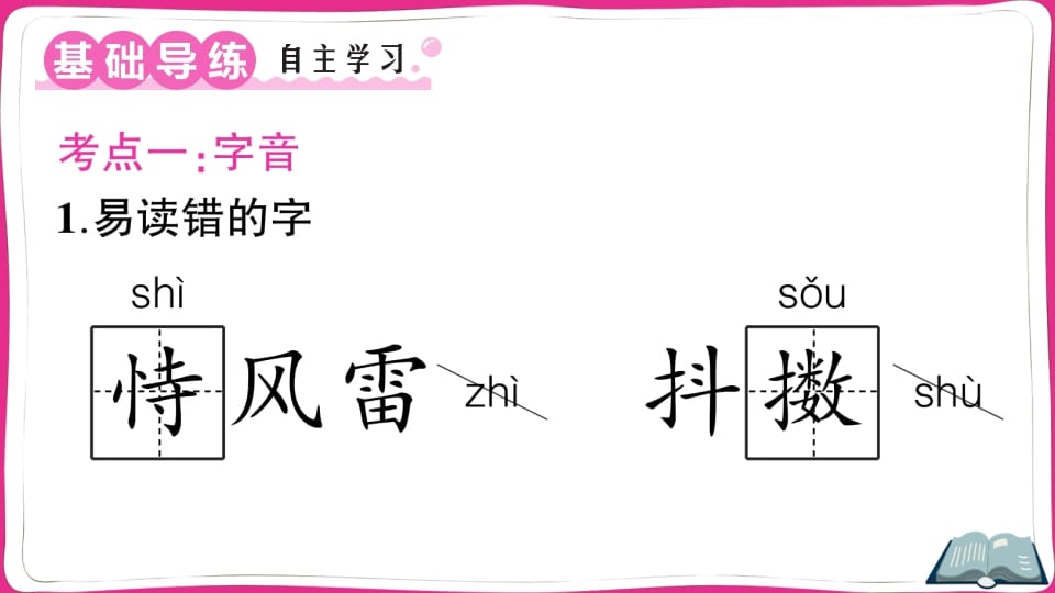 图片[2]-五年级语文上册第四单元知识总结（部编版）-扬明学科网