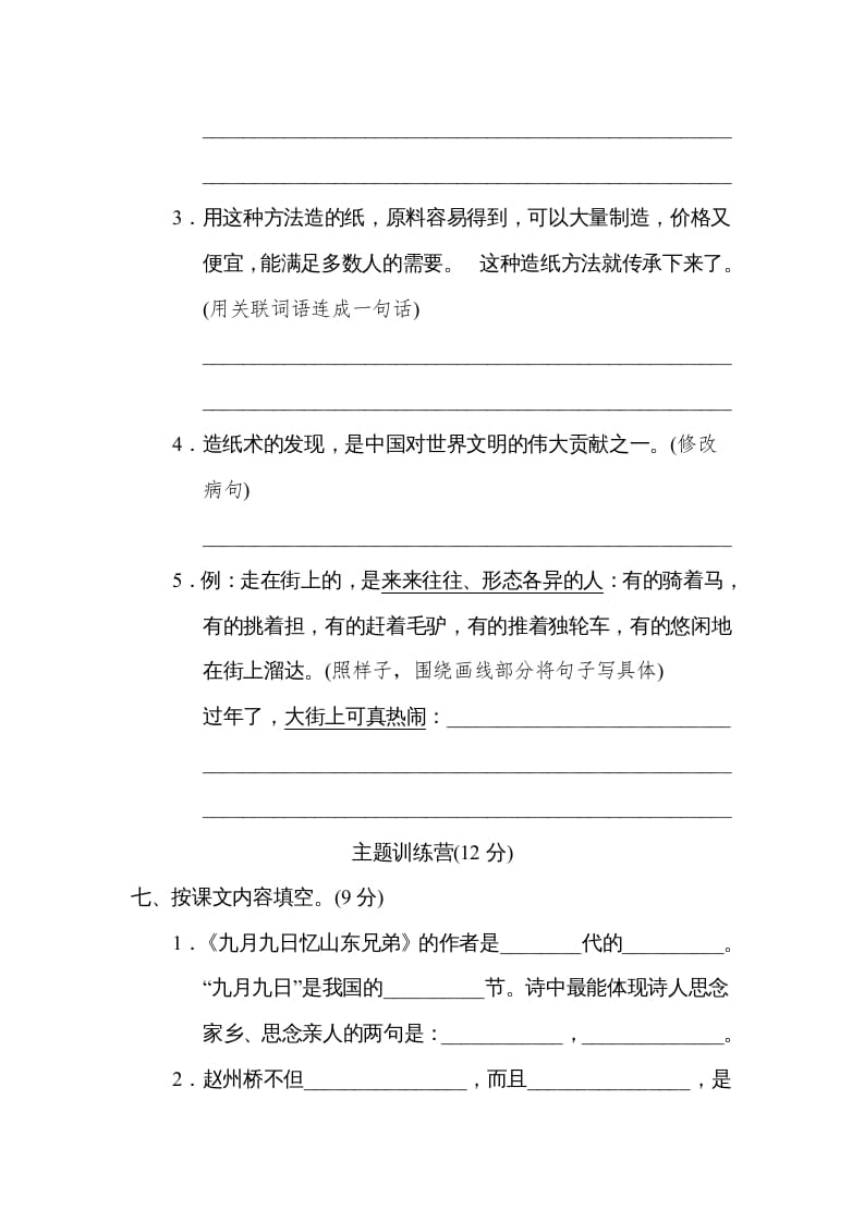 图片[3]-三年级语文下册第三单元达标检测卷-扬明学科网