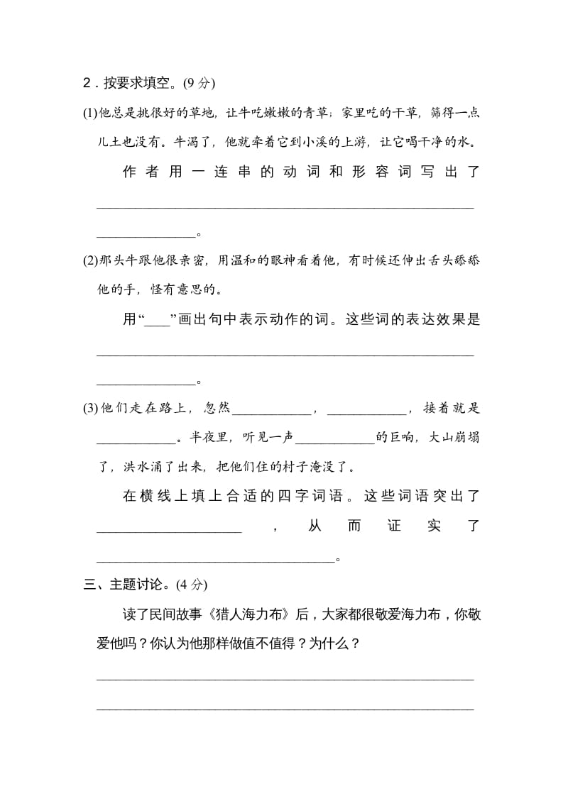 图片[3]-五年级语文上册第三单元主题训练卷（部编版）-扬明学科网