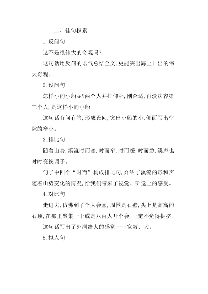 图片[3]-四年级语文下册第五单元知识小结-扬明学科网