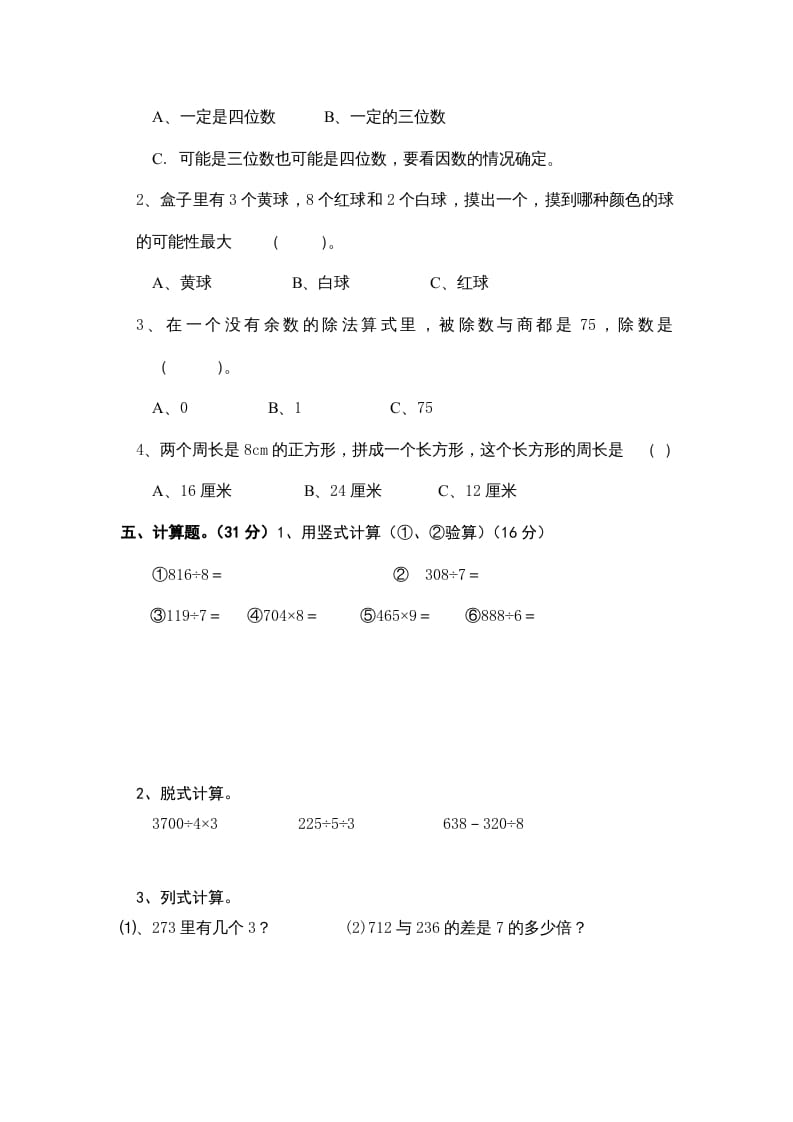 图片[2]-三年级数学上册小学期末试卷（附答案）(3)（北师大版）-扬明学科网