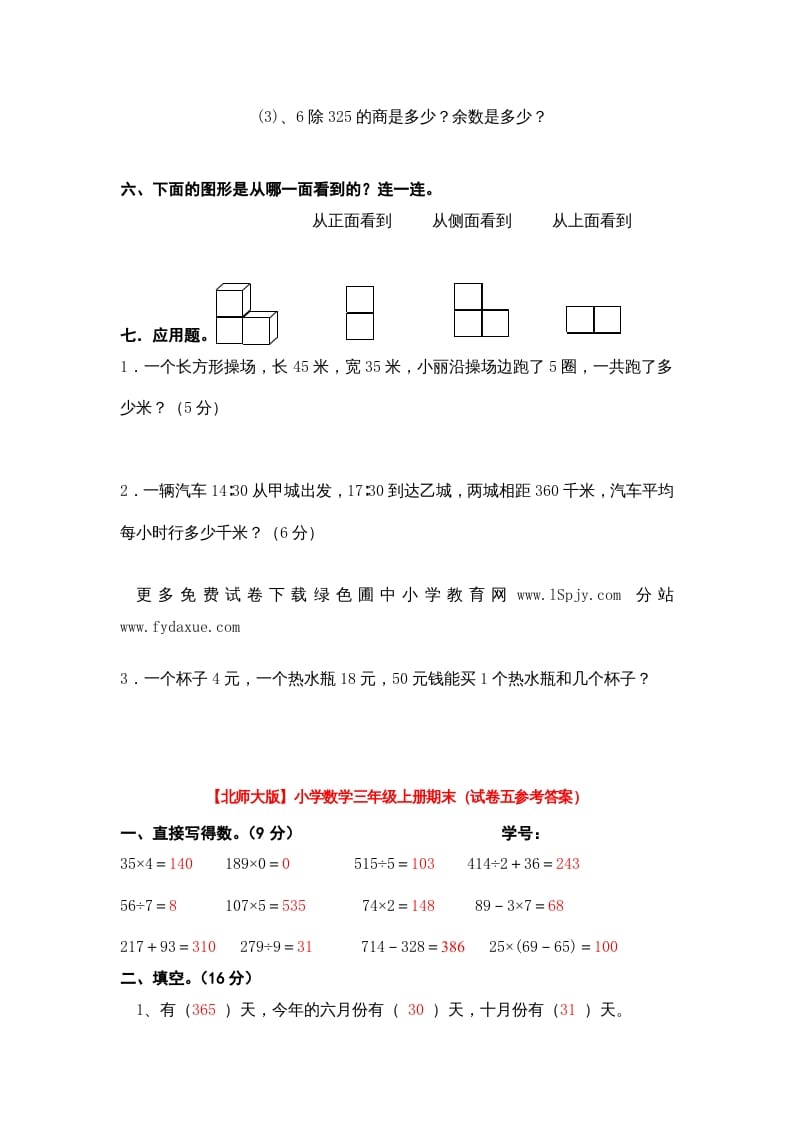 图片[3]-三年级数学上册小学期末试卷（附答案）(3)（北师大版）-扬明学科网