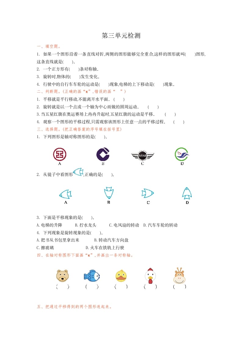 二年级数学下册第三单元检测卷1（人教版）-扬明学科网