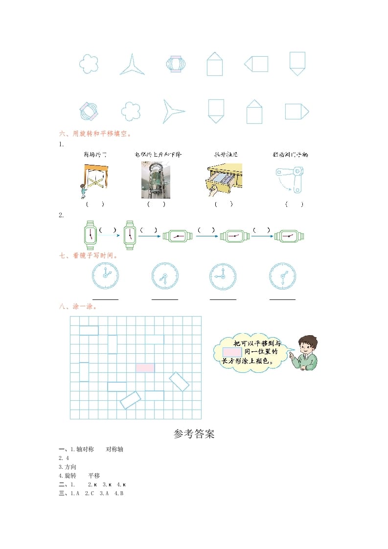 图片[2]-二年级数学下册第三单元检测卷1（人教版）-扬明学科网