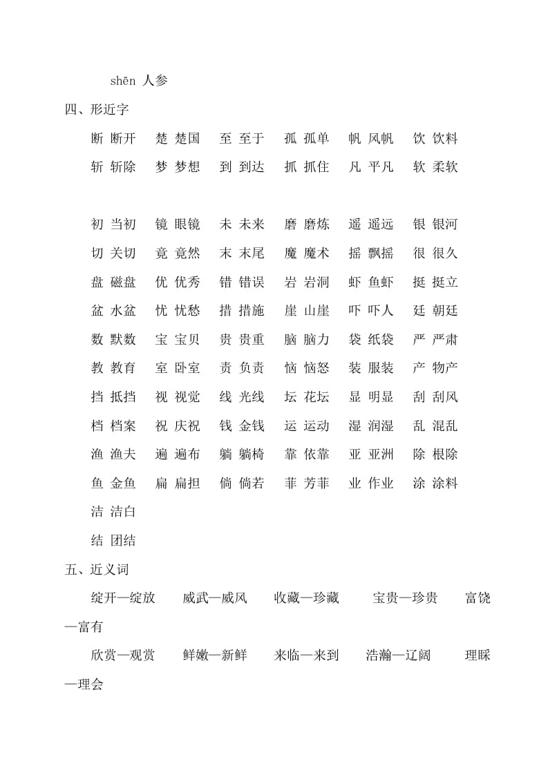 图片[2]-三年级语文上册第六单元知识梳理（部编版）-扬明学科网