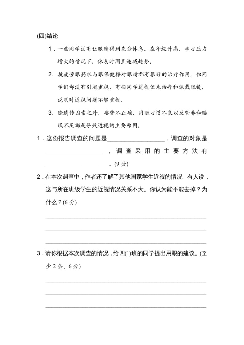 图片[2]-四年级语文上册期末练习(2)-扬明学科网