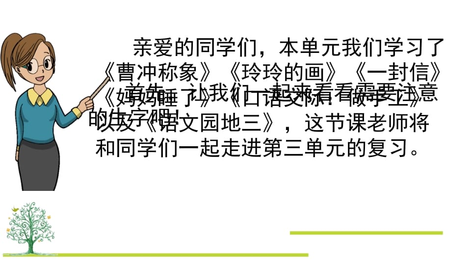 图片[2]-二年级语文上册第三单元复习（部编）-扬明学科网