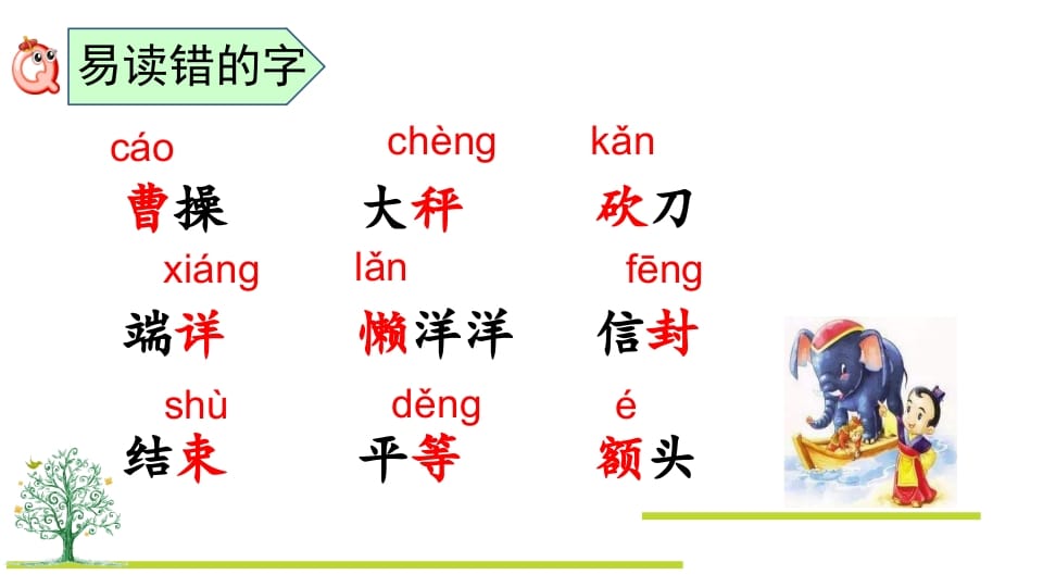 图片[3]-二年级语文上册第三单元复习（部编）-扬明学科网