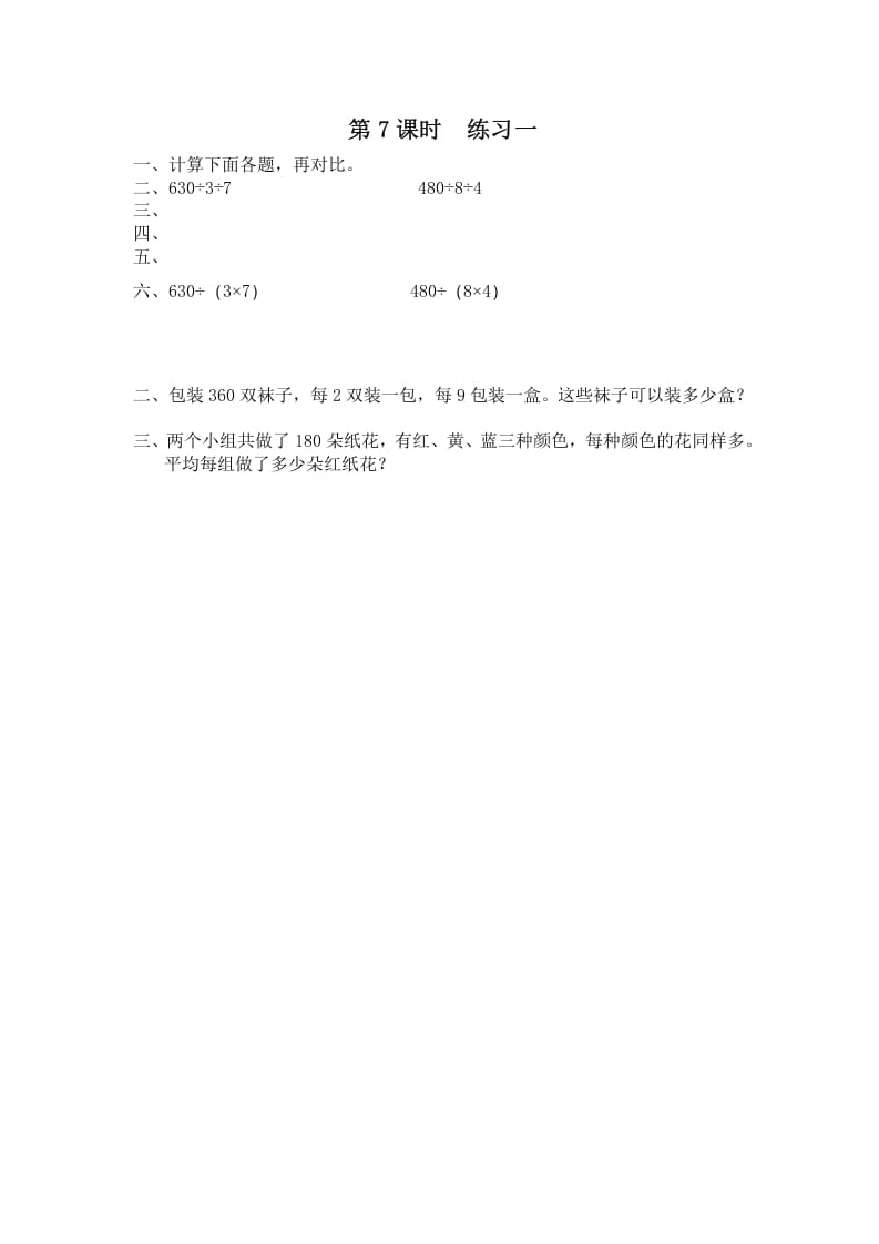 四年级数学上册第7课时练习课（苏教版）-扬明学科网