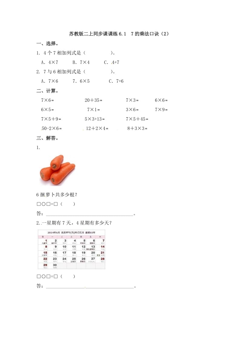 二年级数学上册6.17的乘法口诀（2）-（苏教版）-扬明学科网