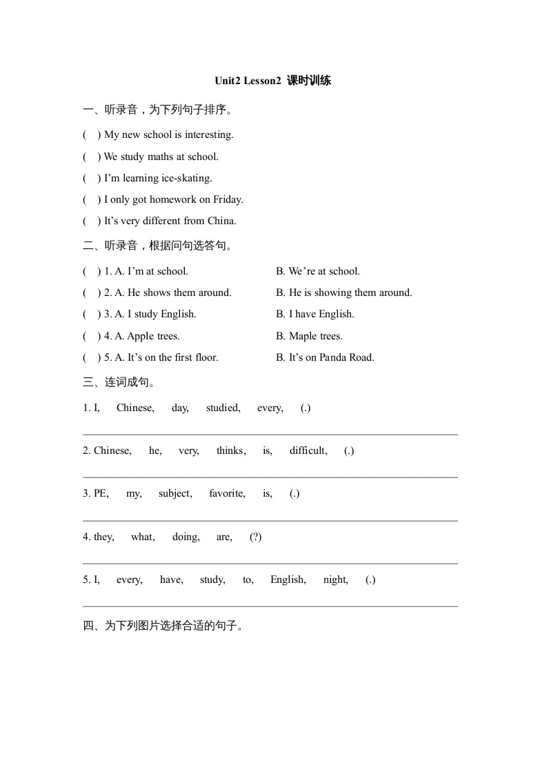 六年级英语上册Unit2_Lesson2_课时训练（人教版一起点）-扬明学科网